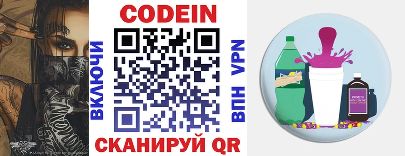 Codein Purple Drank Семёнов
